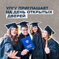 18 ноября будущих студентов приглашают на День открытых дверей в УлГУ